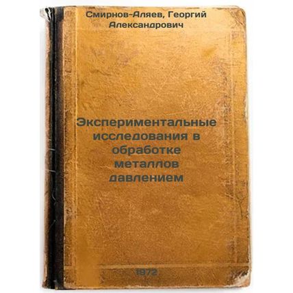 Eksperimentalnye issledovaniya v obrabotke metallov davleniem. In Russian/Exp...