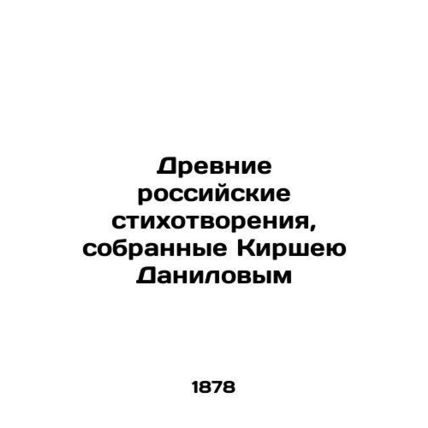 Ancient Russian Poems Collected by Kirshey Danilov In Russian /Drevnie rossiysk