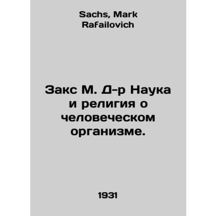 Zaks M. Dr. The Science and Religion of the Human Body. In Russian /Zaks M. D-r