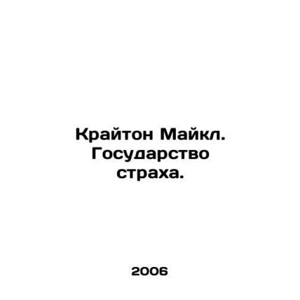 Creighton Michael. State of Fear. In Russian /Krayton Maykl. Gosudarstvo strak