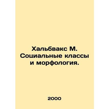 Halbwachs M. Social classes and morphology. In Russian /Khalbvaks M. Sotsialnye