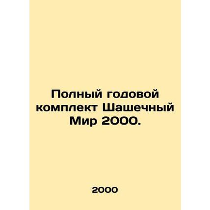 Complete annual checker world 2000 kit. In Russian /Polnyy godovoy komplekt Sha