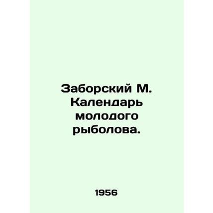 Zaborsky M. Calendar of a Young Fisherman. In Russian /Zaborskiy M. Kalendar m