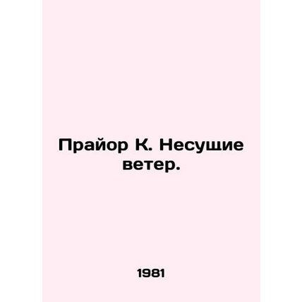 Pryor K. Wind-bearing. In Russian /Prayor K. Nesushchie veter.