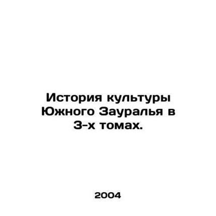 The History of Southern Zaural Culture in 3 Volumes. In Russian /Istoriya kultu