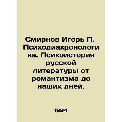 Igor P. Smirnov Psychochronology. Psychohistory of Russian Literature from Roma