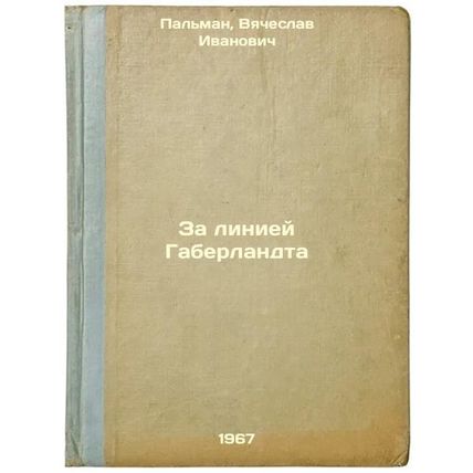 Za liniey Gaberlandta. In Russian /Beyond the Haberlandt Line