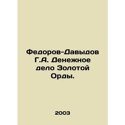 Fedorov-Davydov G.A. Monetary Affairs of the Golden Horde. In Russian /Fedorov-