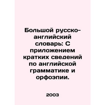 Great Russian-English Dictionary: With a summary of English grammar and spellin
