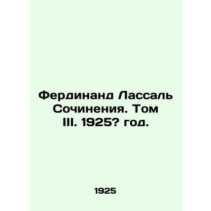 Ferdinand Lassal Works. Volume III. 1925? year./Ferdinand Lassal Sochineniya. T