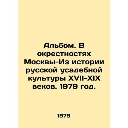 Album. Around Moscow - From the History of Russian Manor Culture in the 17th-19
