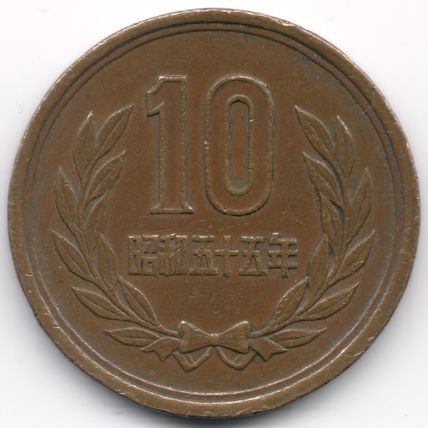 Japan : 10 Yen : Showa Year 55 ( AD 1980 )
