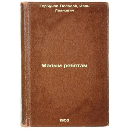 Malym rebyatam. In Russian /Small children
