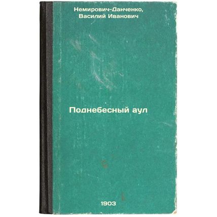 Podnebesnyy aul. In Russian /Celestial aul