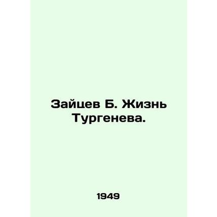 Zaitsev B. Turgenev's Life. /Zaytsev B. Zhizn' Turgeneva.