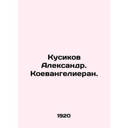 Kusikov Alexander. Koevangelieran. In Russian (ask us if in doubt)