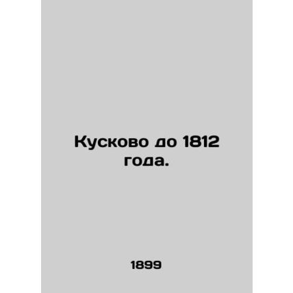 Kuskovo until 1812. In Russian (ask us if in doubt)