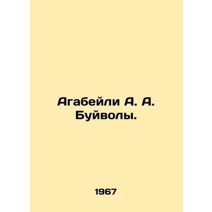 Agabeyli A. A. Buffaloes. In Russian /Agabeyli A. A. Buyvoly.