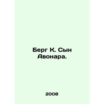 Berg K. Son of Avonar. In Russian /Berg K. Syn Avonara.