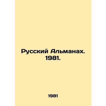Russian Almanac. 1981. In Russian /Russkiy Al'manakh. 1981.