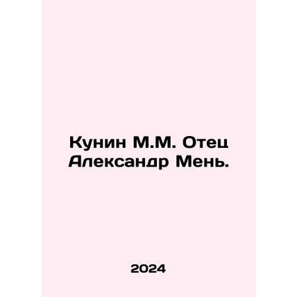 Kunin M.M. Father Alexander Men. In Russian /Kunin M.M. Otets Aleksandr Men.