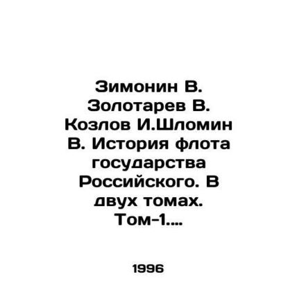 Zimonin V. Zolotarev V. Kozlov I. Shlomin V. History of the Fleet of the Russi