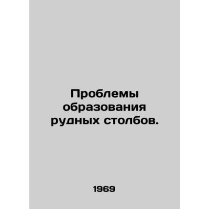 Problems with the formation of ore pillars. In Russian /Problemy obrazovaniya r