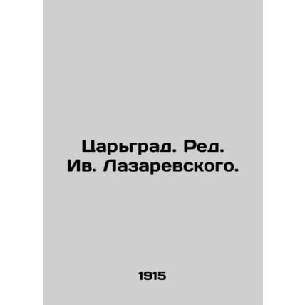 Tsar Grad. Ed.Yves Lazarevsky./Tsargrad. Red. Iv. Lazarevskogo.