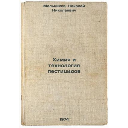 Khimiya i tekhnologiya pestitsidov. In Russian /Pesticide Chemistry and Techn...