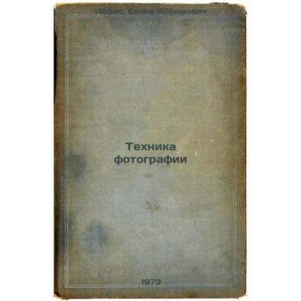 Tekhnika fotografii. In Russian/Photography Technique