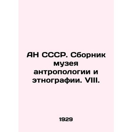 Academy of Sciences of the USSR. Collection of the Museum of Anthropology and Et