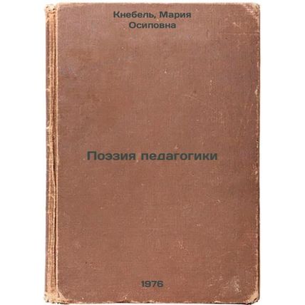 Poeziya pedagogiki. In Russian /Poetry of pedagogy