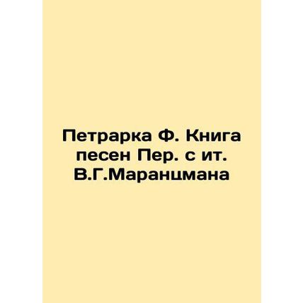 Petrarka F. The Song Book by V.G. Marantzmann In Russian /Petrarka F. Kniga pes