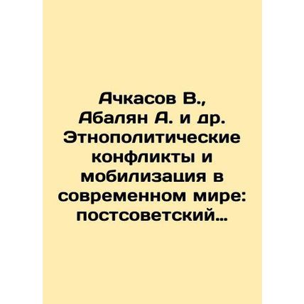 Achkasov V., Abalyan A. et al. Ethno-political conflicts and mobilization in t