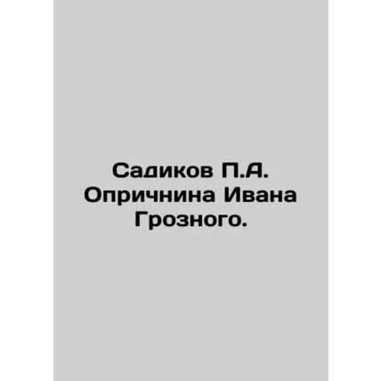 P.A. Oprichnins Sadikov of Ivan the Terrible. In Russian /Sadikov P.A. Oprichni