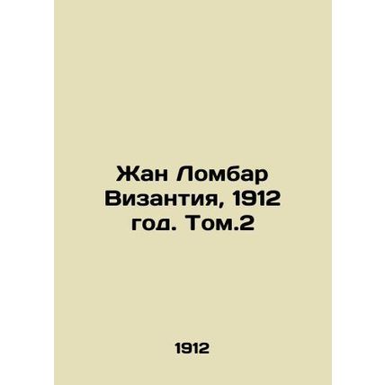 Jean Lombard Byzantium, 1912. Tom.2/Zhan Lombar Vizantiya, 1912 god. Tom.2