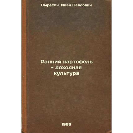 Ranniy kartofel' - dokhodnaya kul'tura. In Russian /Early potatoes - a cash c...