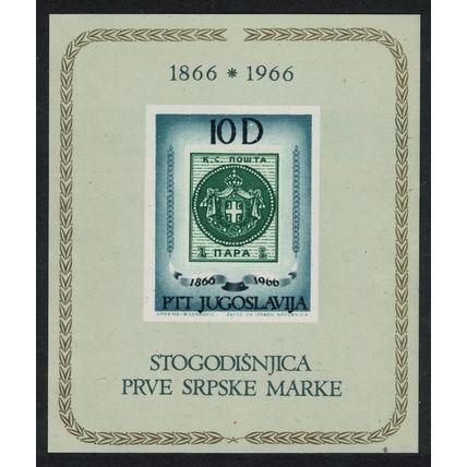 Yugoslavia Serbian Stamp Centenary MS 1966 MNH SG#MS1217