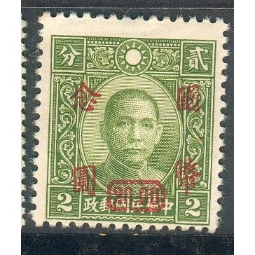 China (Empire) 1946 - SG896 - 20c on 2c green - Dr. Sun Yat-sen - MH