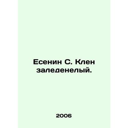 Yesenin S. Maple, icy. /Esenin S. Klen zaledenelyy.