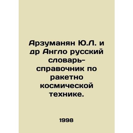 Yu.L. Arzumanyan et al. Anglo Russian Dictionary-Reference on Rocket Space Tech