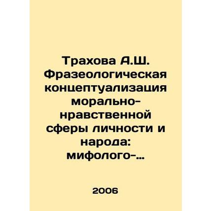 A.S. Trakhovas Phrazeological Conceptualization of the Moral and Moral Sphere