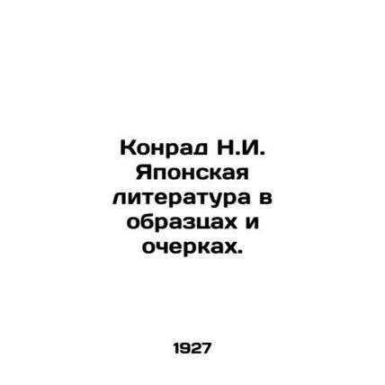 Konrad N.I. Japanese Literature in Samples and Essays. In Russian /Konrad N.I.