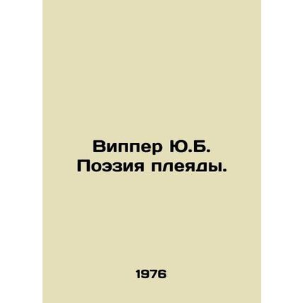Wipper Y.B. Pleiades Poetry. In Russian /Vipper Yu.B. Poeziya pleyady.