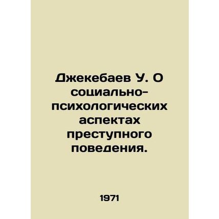 Zhekebayev U. On the social and psychological aspects of criminal behavior. In