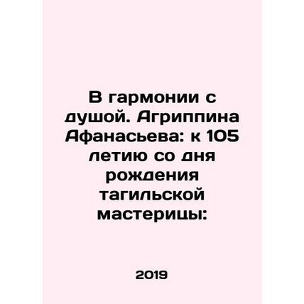 In harmony with the soul. Agrippina Afanasieva: to the 105th anniversary of the