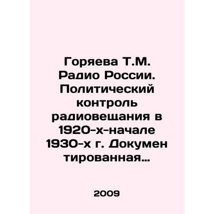 Goryaeva T.M. Radio Russia. Political control of radio broadcasting in the 1920