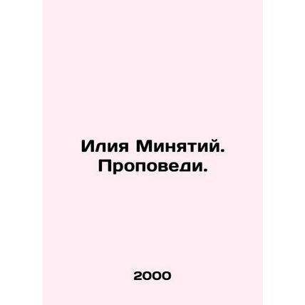 Elijah Minyatius. Sermons. In Russian /Iliya Minyatiy. Propovedi.