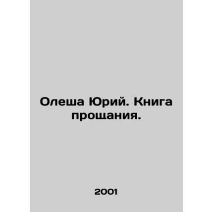 Olesha Yuri. Book of Farewell. In Russian /Olesha Yuriy. Kniga proshchaniya.