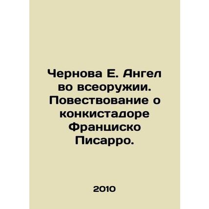 Chernova E. Angel in Arms: The Tale of the Conquistador Francisco Pizarro. In R